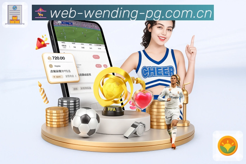 问鼎pg电竞竞猜App展示图